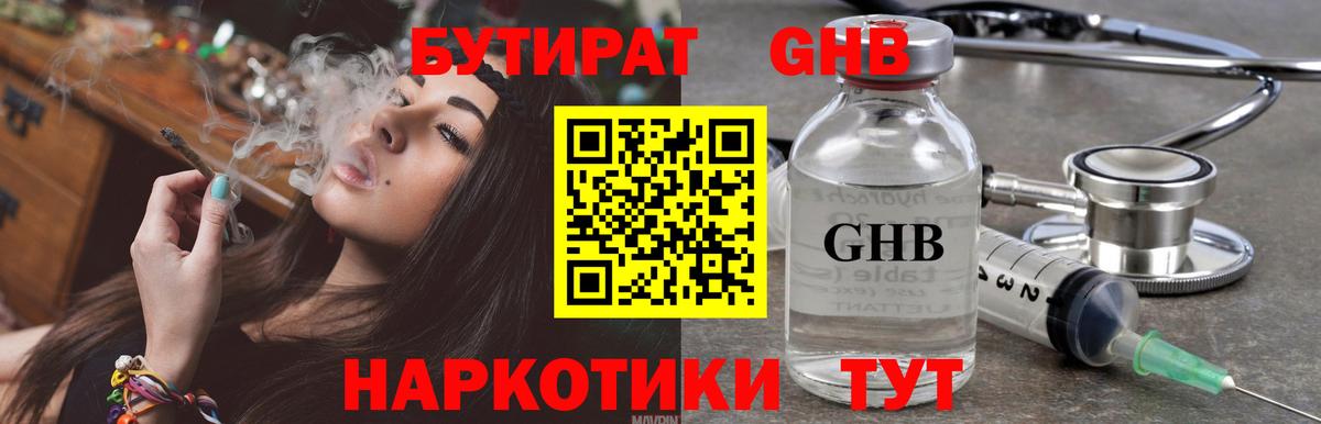 Бутират оксибутират  Анжеро-Судженск 