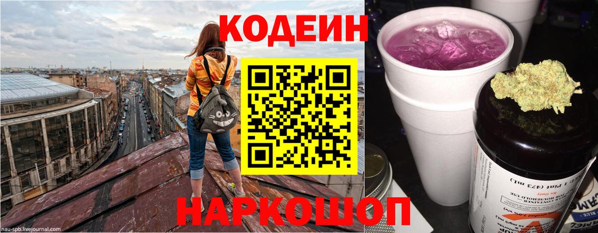 Кодеин напиток Lean (лин)  Анжеро-Судженск  Codein напиток Lean (лин) 