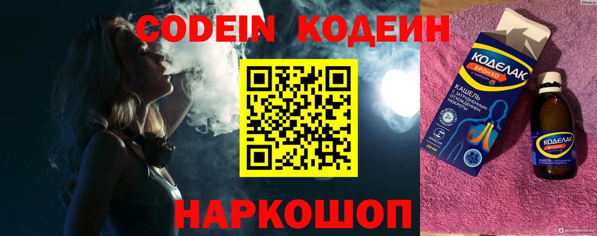 Кодеиновый сироп Lean Purple Drank Анжеро-Судженск