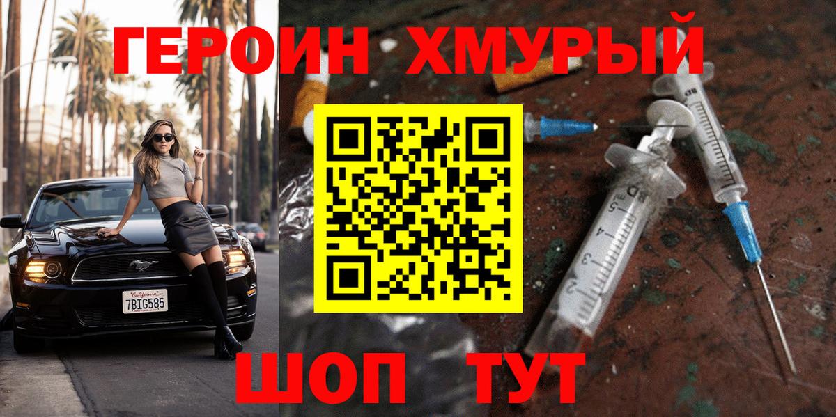 ГЕРОИН гречка  Анжеро-Судженск 